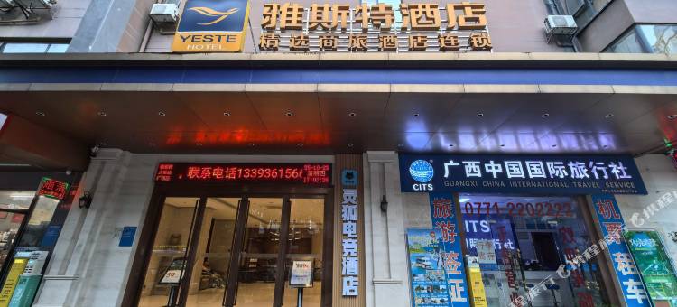 灵狐电竞酒店(南宁火车站朝阳广场店)图片