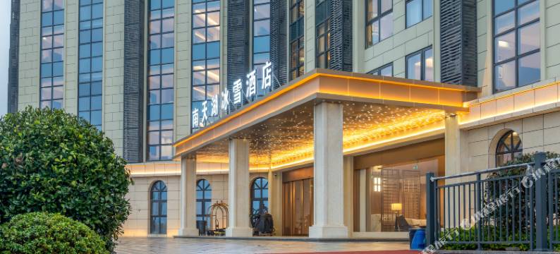 南天湖冰雪酒店图片