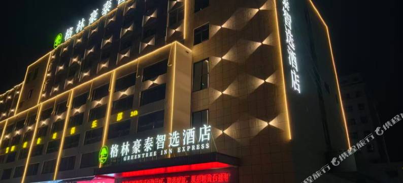 格林豪泰智选酒店(黄麓镇老炯中路店)图片