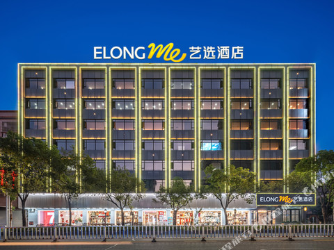 艺选酒店(阳江阳西凯旋购物广场店)