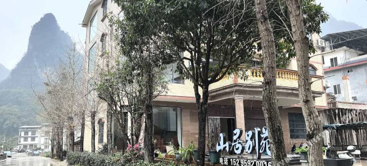 山居别苑(遇龙河景区店)图片