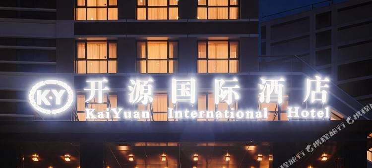 北京开源国际酒店(首都机场店)图片