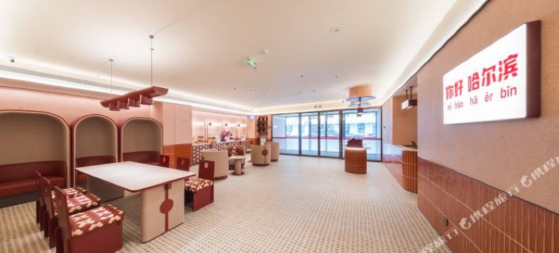 你好酒店(哈尔滨博物馆地铁站店)图片
