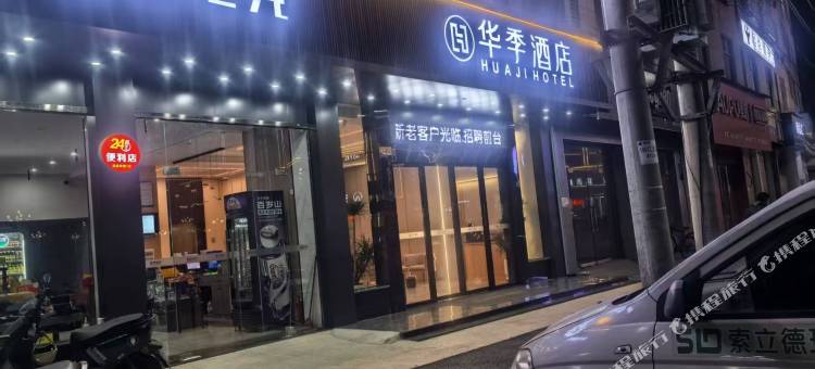 雷霆电竞酒店(乐平洪浩公园店)图片