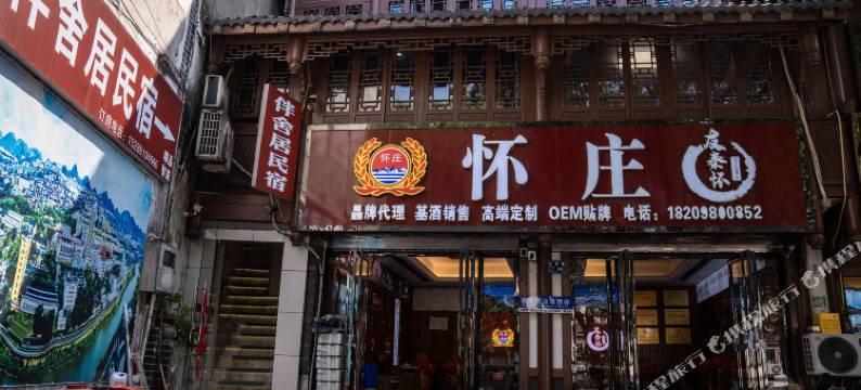 仁怀伴舍居智能精品名宿图片