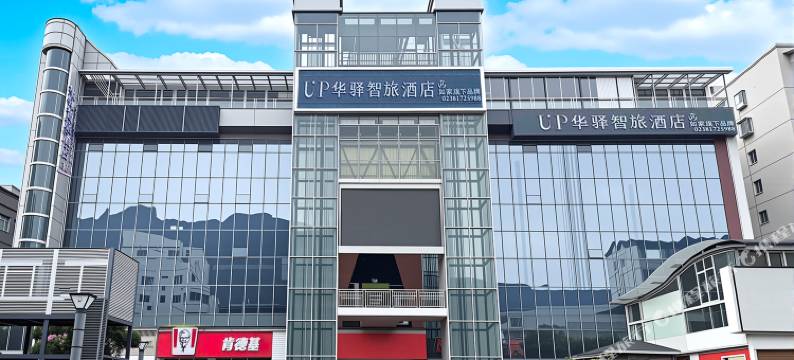 如家·UP华驿智旅酒店(巫山县市政广场店)图片