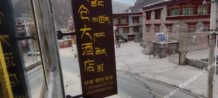 理塘君坝銖巴仓大酒店图片