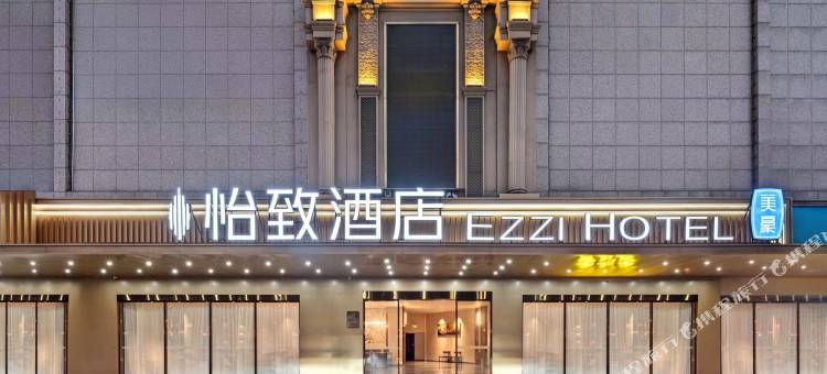 怡致酒店(中山小榄大信新都汇店)图片