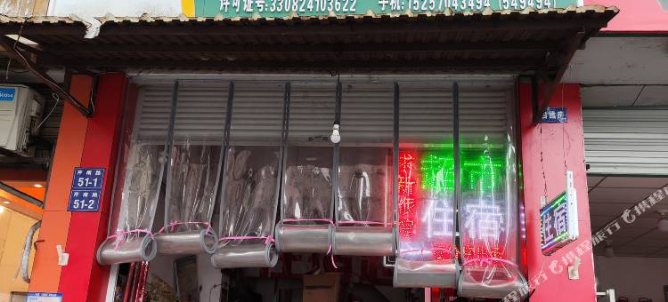 开化求新旅馆烟酒百货图片