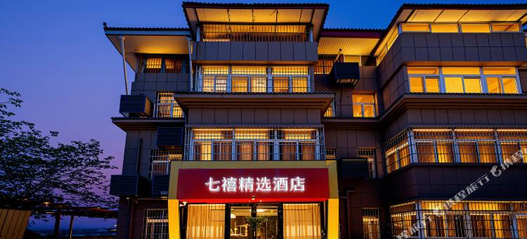 七禧精选酒店(西安咸阳国际机场店)图片