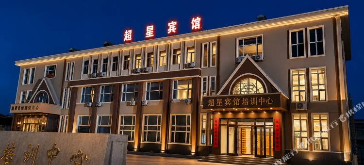 伊春超星宾馆图片