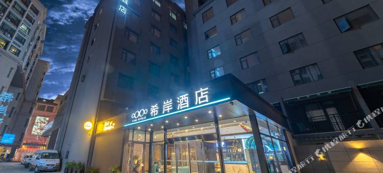 希岸酒店(西安钟楼骡马市店)图片