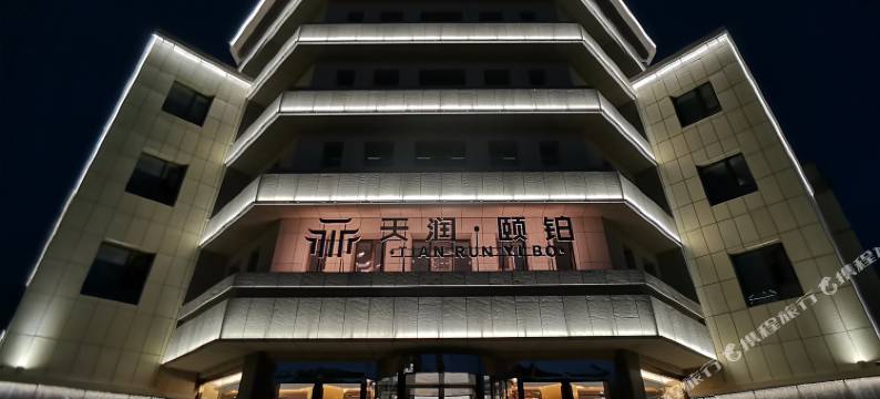 敦煌天润·颐铂酒店(敦煌夜市店)图片