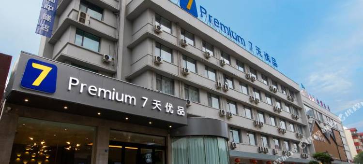 7天优品Premium(洛阳火车站北广场店)图片