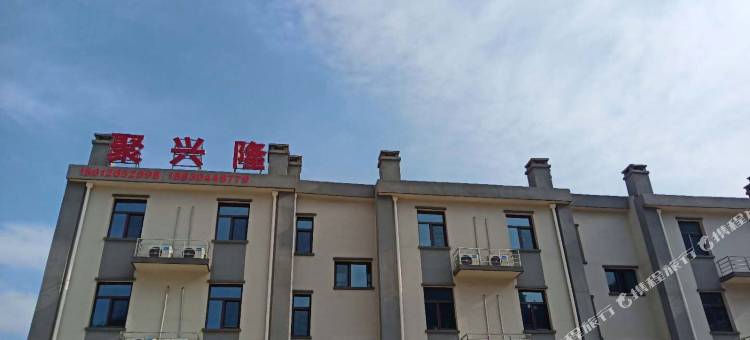 兴隆聚兴隆农家院图片