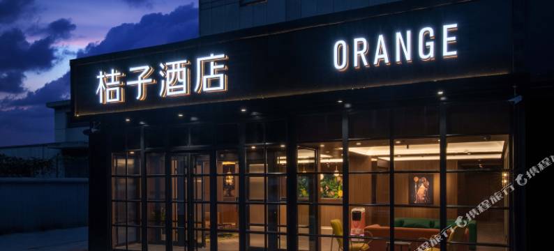 桔子酒店(北京上地清河店)图片