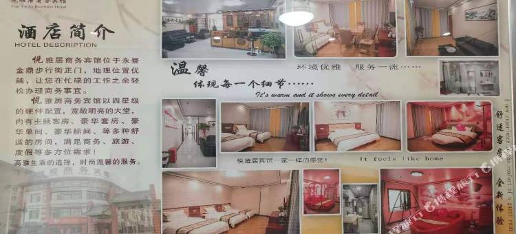 永登悦雅居商务宾馆图片