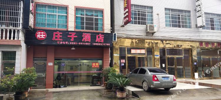 德江庄子酒店图片