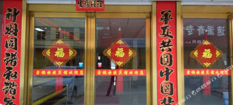 寿县鑫鹏快捷宾馆图片