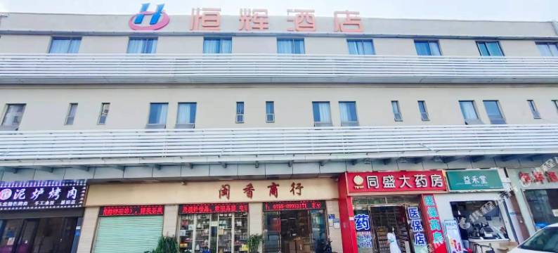 恒辉酒店(深圳华为坂田园区天安云谷店)图片