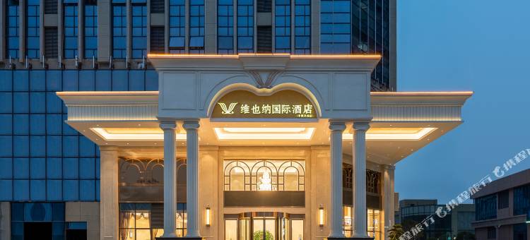 维也纳国际酒店(丰城东站店)图片