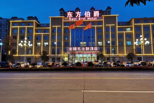 东方伯爵酒店固始蓼北路店
