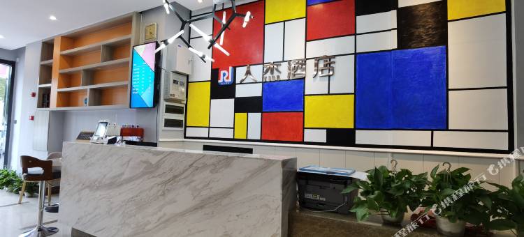 黄石人杰精品酒店图片