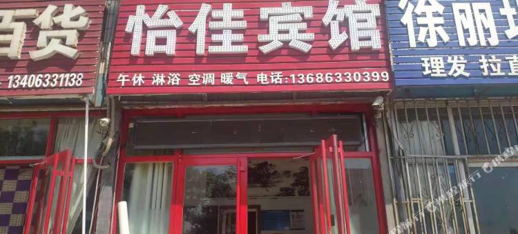 五莲怡佳宾馆图片