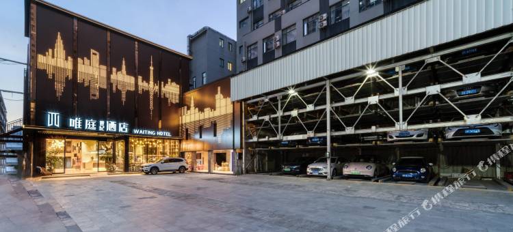 唯庭世纪酒店(上海静安火车站店)图片