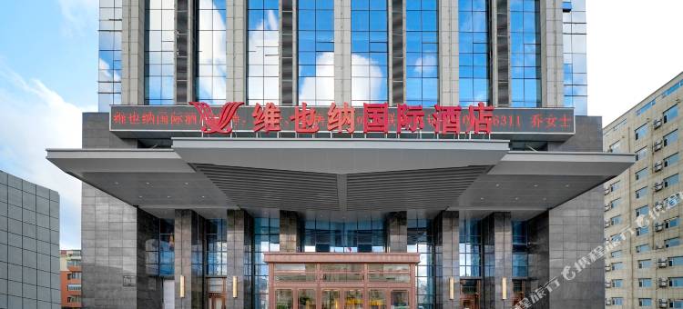 维也纳国际酒店(长春红旗街万达店)图片