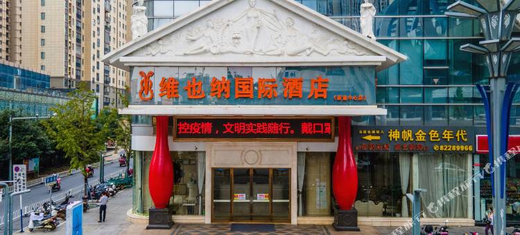 维也纳国际酒店(南昌红谷滩新建中心店)图片