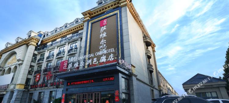 单县萨维尔洲邑酒店(菏泽单县新汽车站店)图片