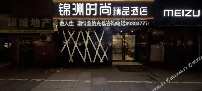 锦洲时尚精品酒店(常州吾悦广场店)图片