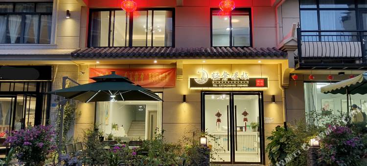 缙云轻奢漫旅民宿(仙都景区店)图片