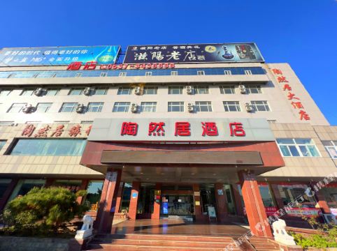 兖州陶然居大酒店
