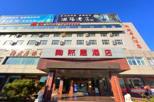 陶然居大酒店济宁兖州火车站汽车站店
