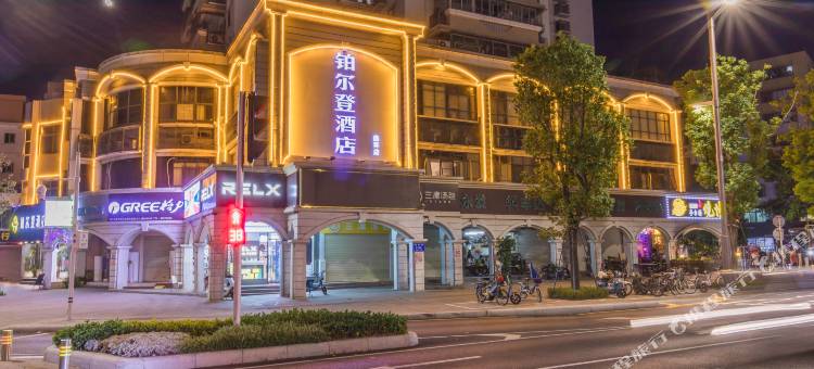 铂尔登酒店(深圳南山中心区南山地铁站店)图片