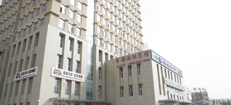 库尔勒西部海纳宾馆图片