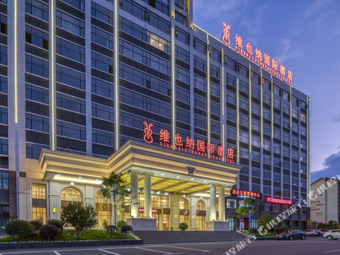 维也纳国际酒店(寻乌新汽车站店)