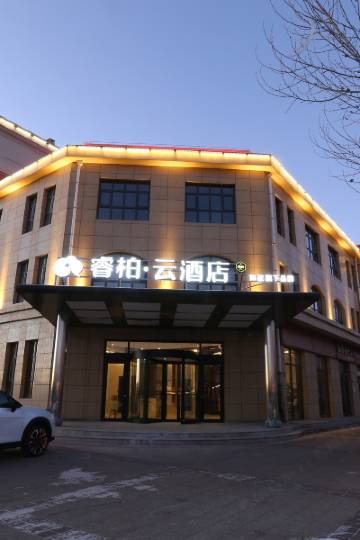 睿柏·云酒店(沽源店)图片
