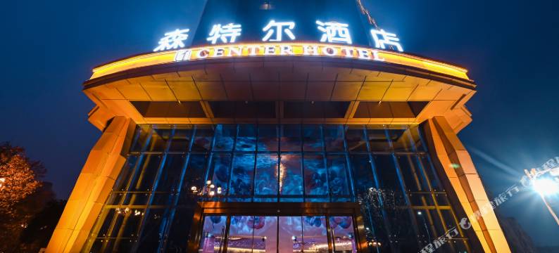 巩义森特尔酒店图片