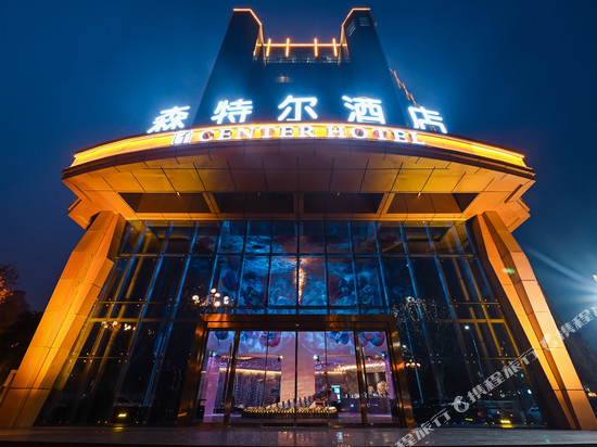 巩义森特尔酒店