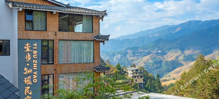 龙脊梯田壹步·知瑶民宿(金佛顶观景台店)图片