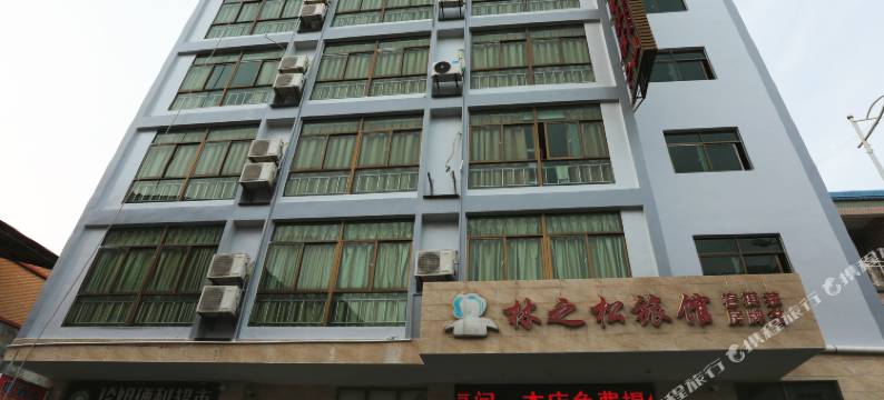 昌江林之松宾馆图片