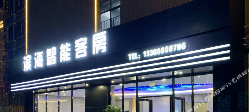 滨海智能客房图片