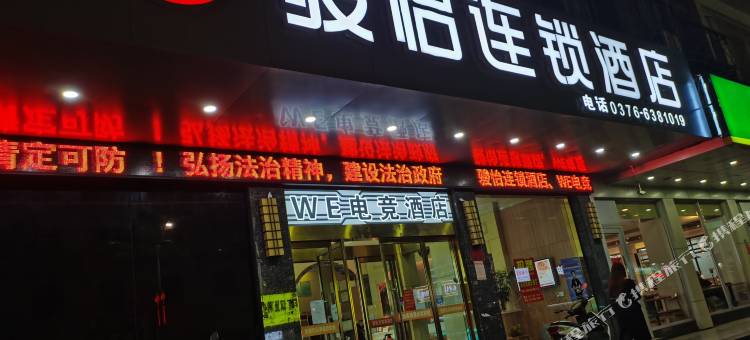 骏怡连锁酒店(信阳火车站店)图片