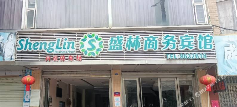 盛林商务宾馆图片