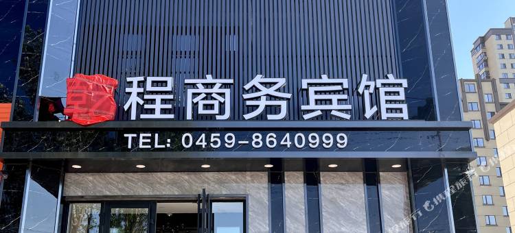 乾程商务宾馆图片