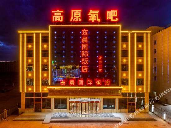 茶卡东晨国际饭店