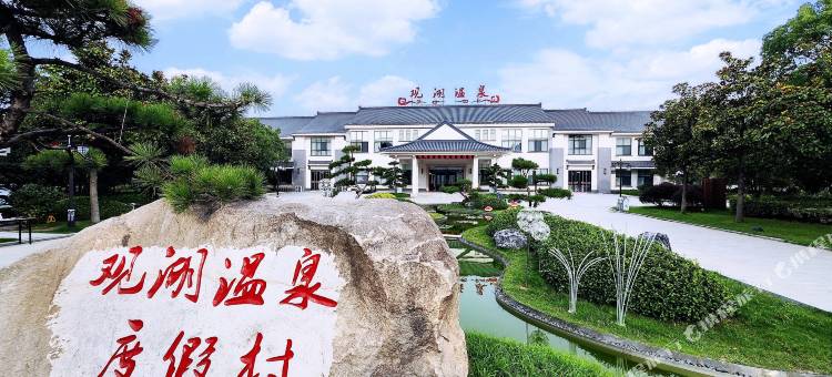 淮安老子山观湖温泉度假村图片